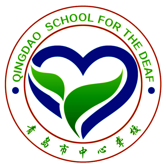 青岛市中心聋校logo